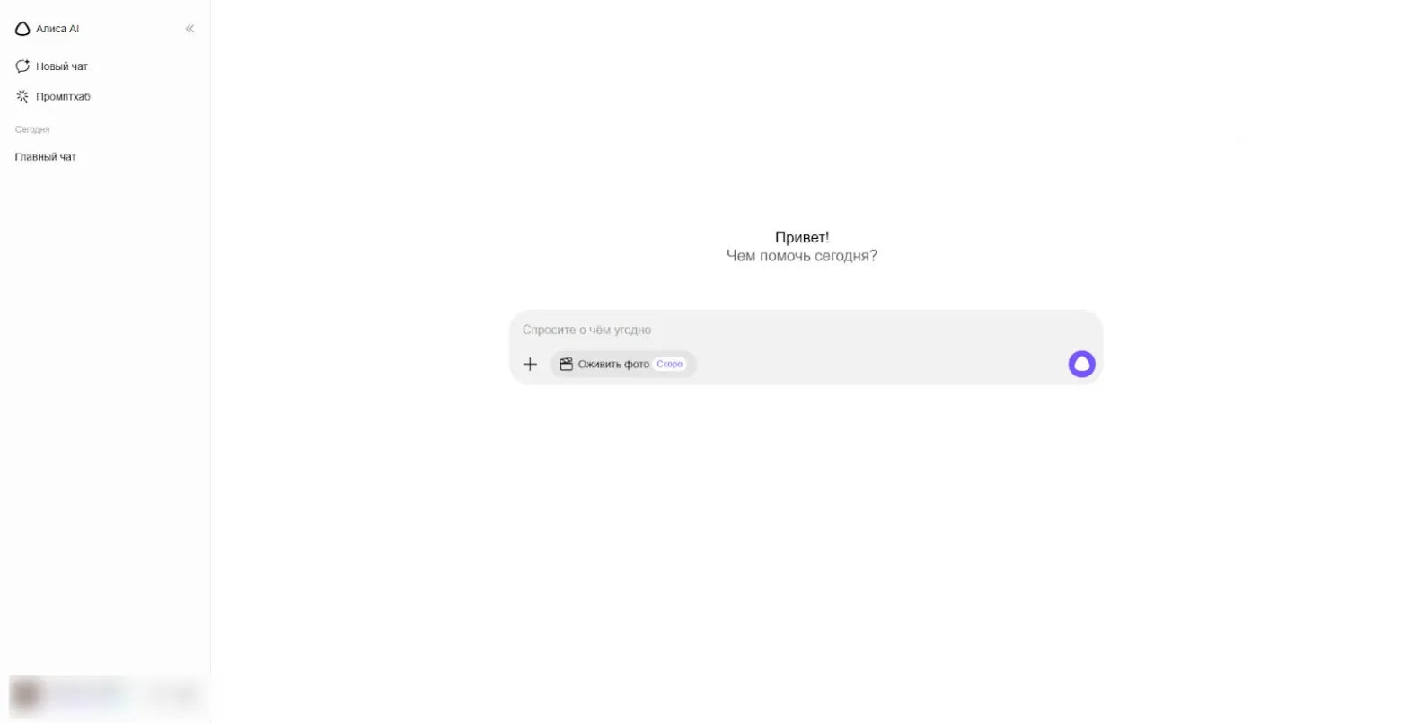Free AI Tools: 31 Best Powerful Tools You Can Use Every Day 9 YandexGPT